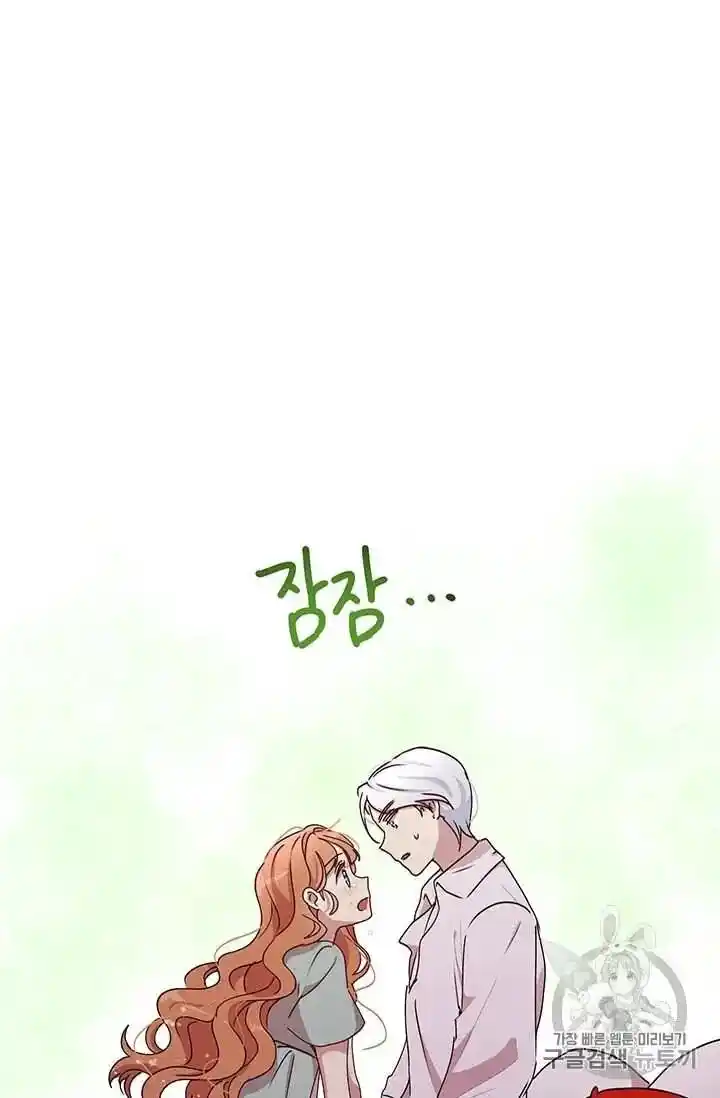 What’s Wrong With You, Duke? Chapter 69