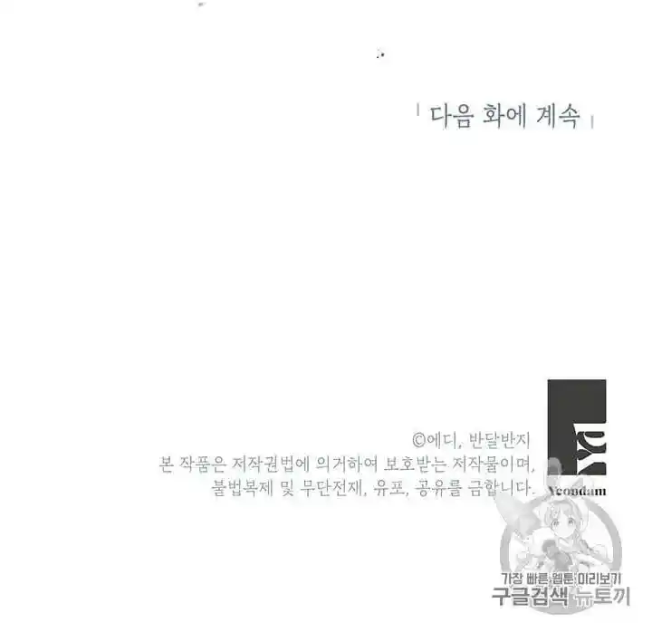 What’s Wrong With You, Duke? Chapter 69