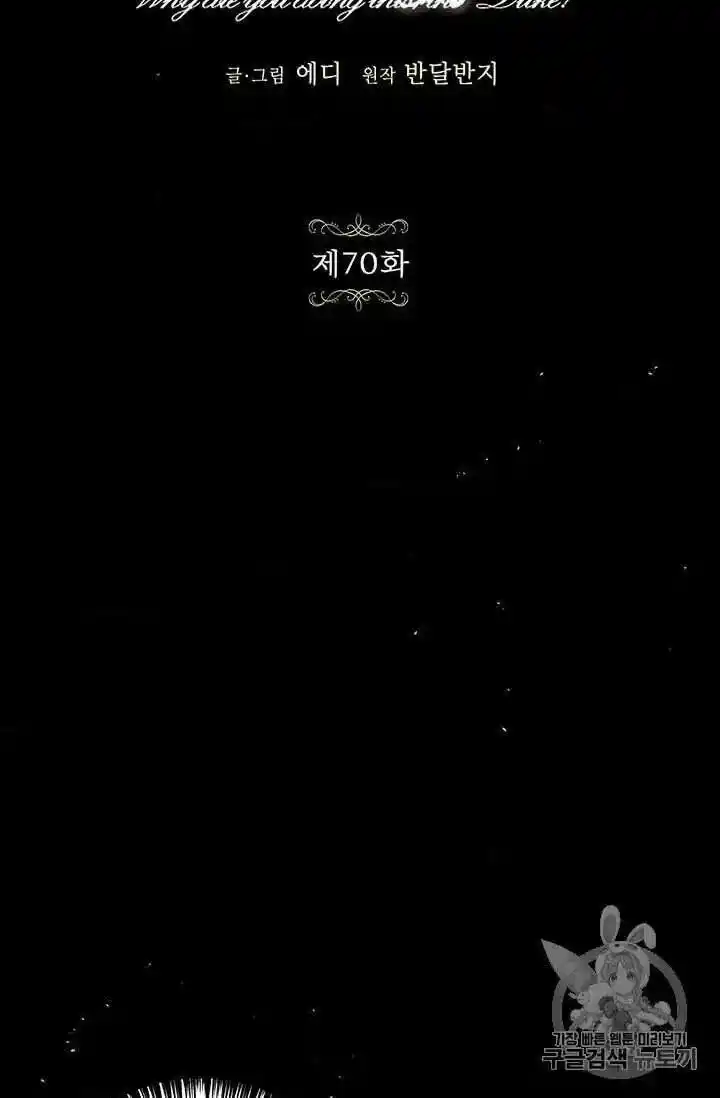 What’s Wrong With You, Duke? Chapter 70