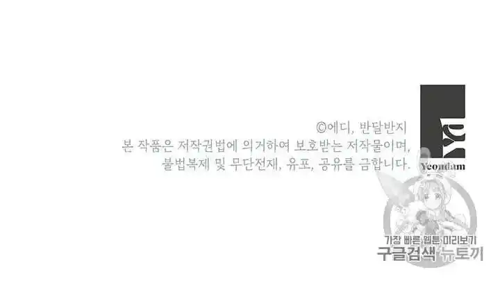 What’s Wrong With You, Duke? Chapter 70