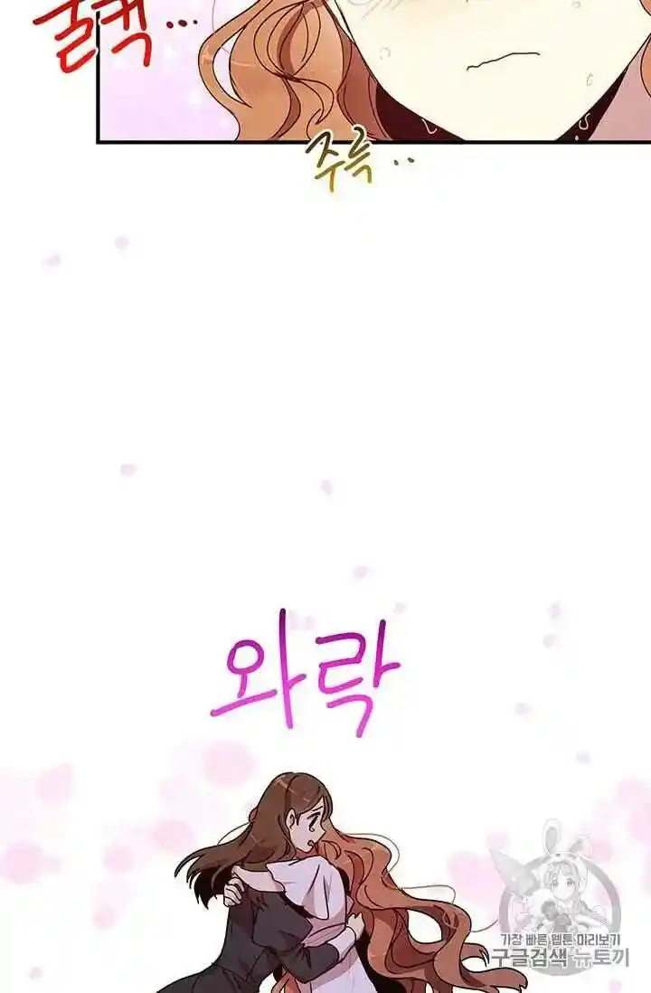 What’s Wrong With You, Duke? Chapter 71