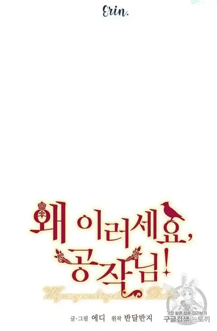 What’s Wrong With You, Duke? Chapter 71