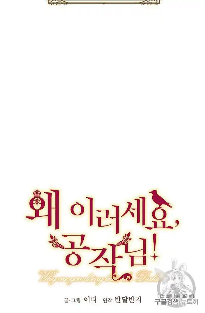 What’s Wrong With You, Duke? Chapter 72