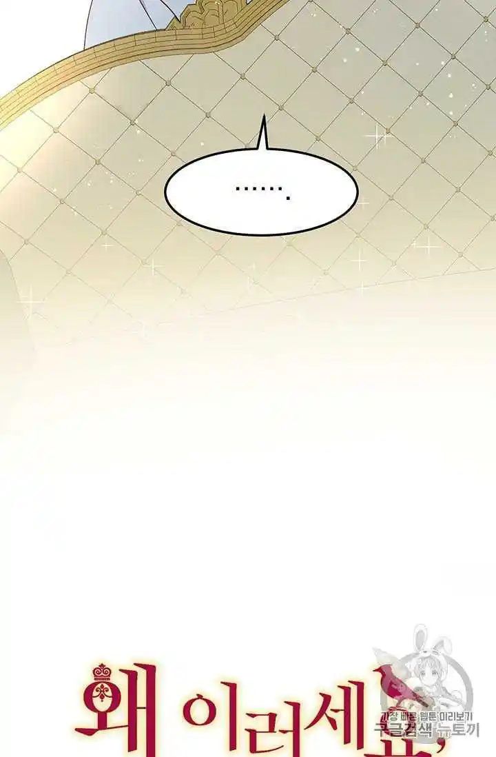 What’s Wrong With You, Duke? Chapter 73