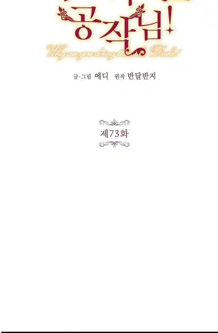 What’s Wrong With You, Duke? Chapter 73