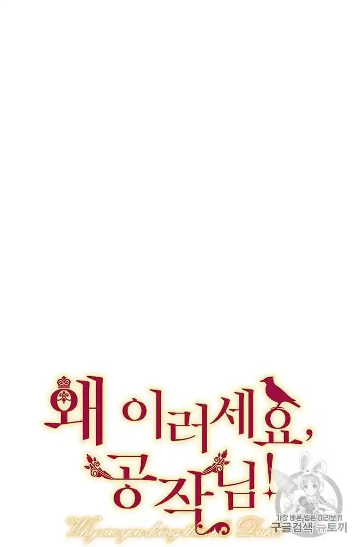 What’s Wrong With You, Duke? Chapter 74