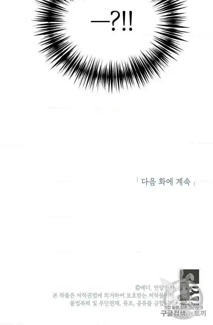 What’s Wrong With You, Duke? Chapter 74