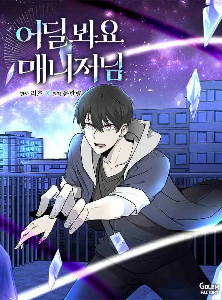 Where Are You Looking, Manager? Chapter 132