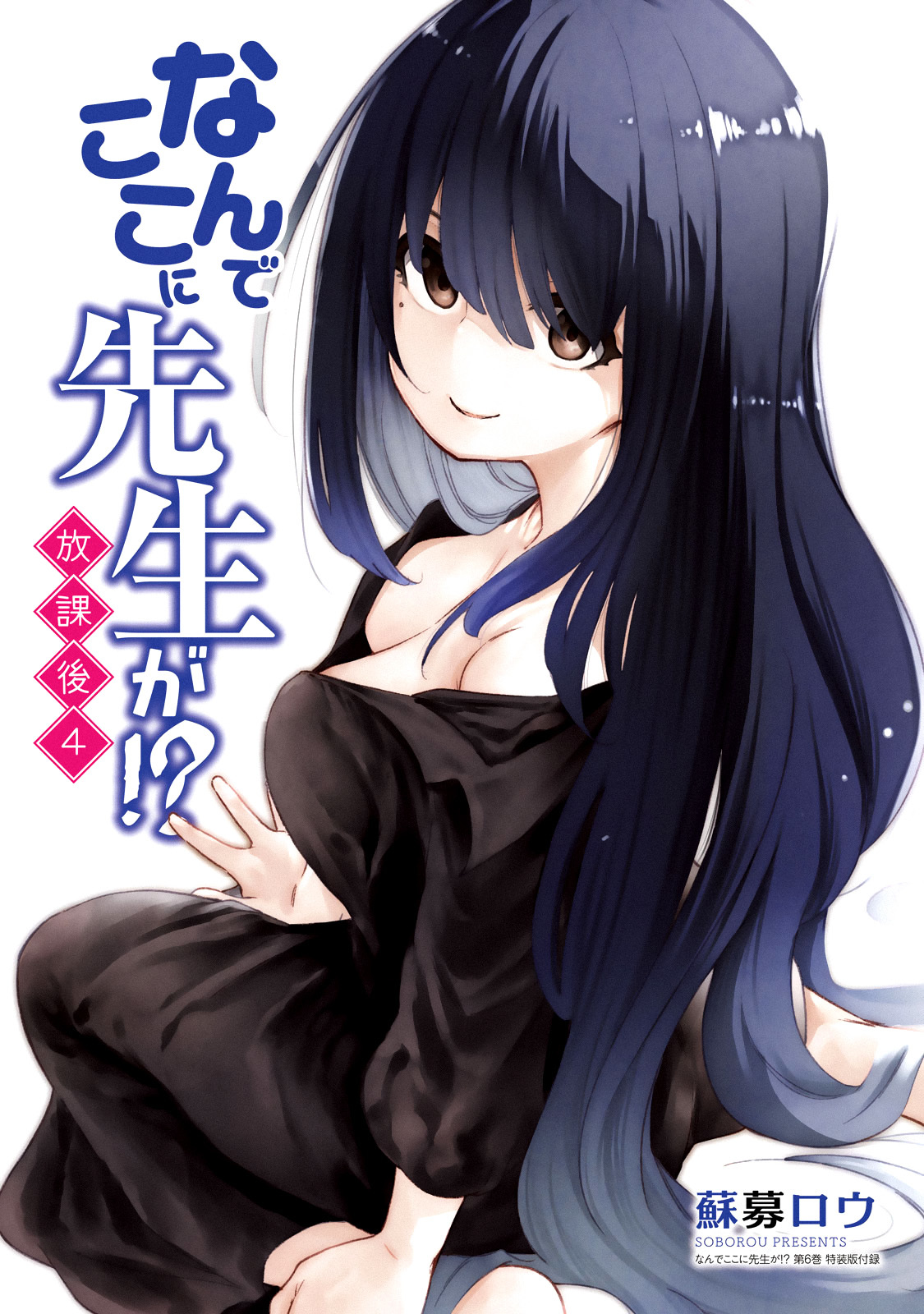 Why are you here Sensei!? ch.60.1