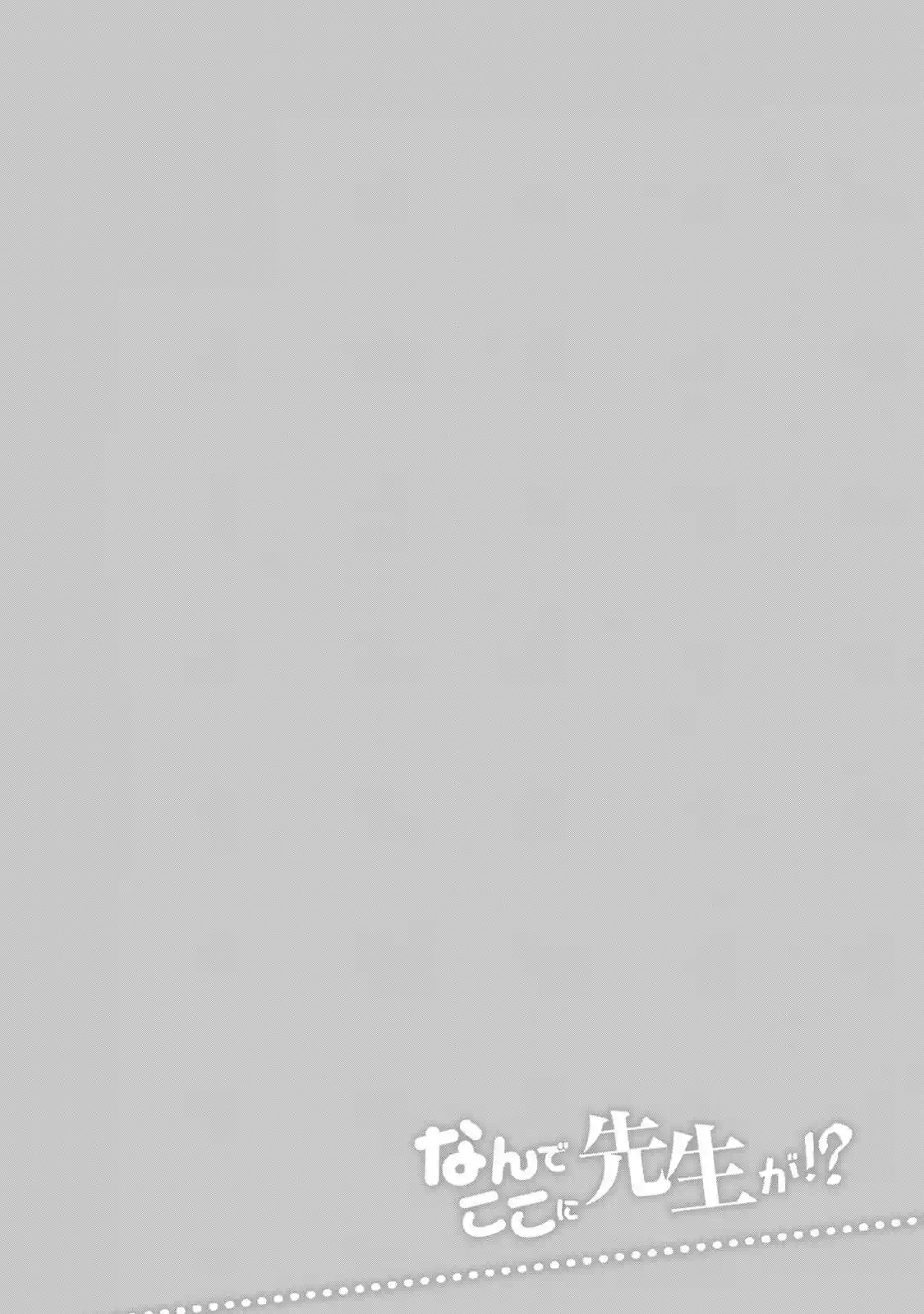 Why Are You Here Sensei!? Chapter 108