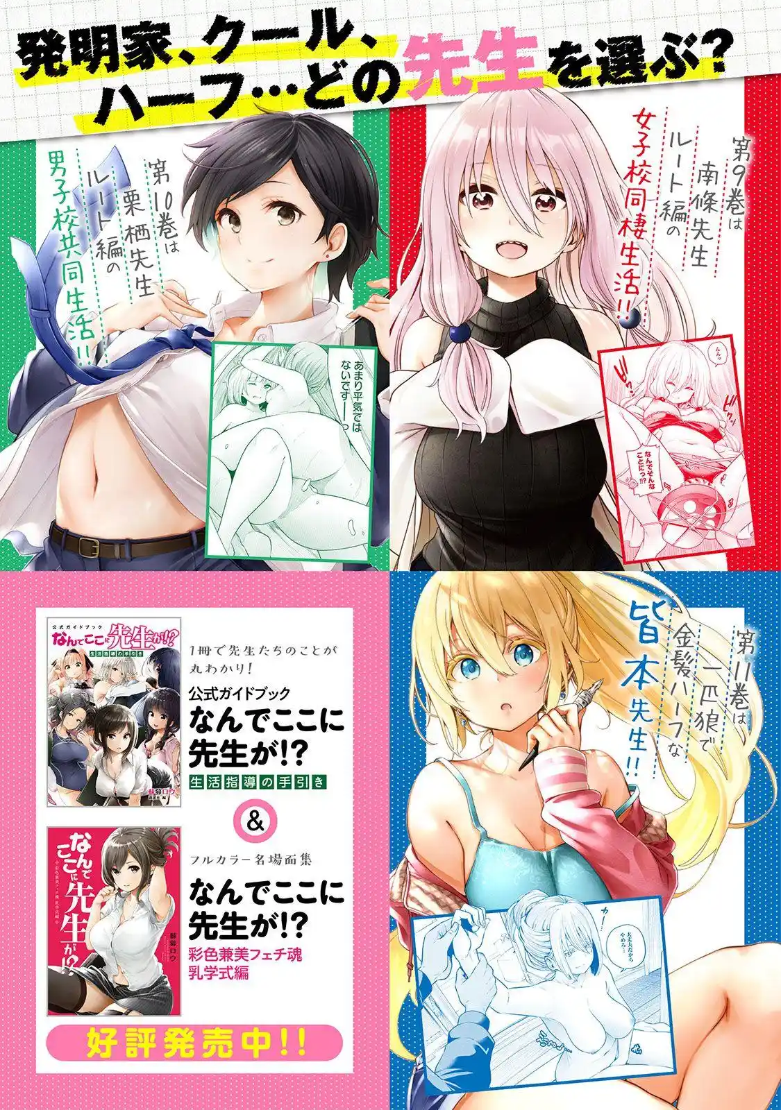 Why Are You Here Sensei!? Chapter 110