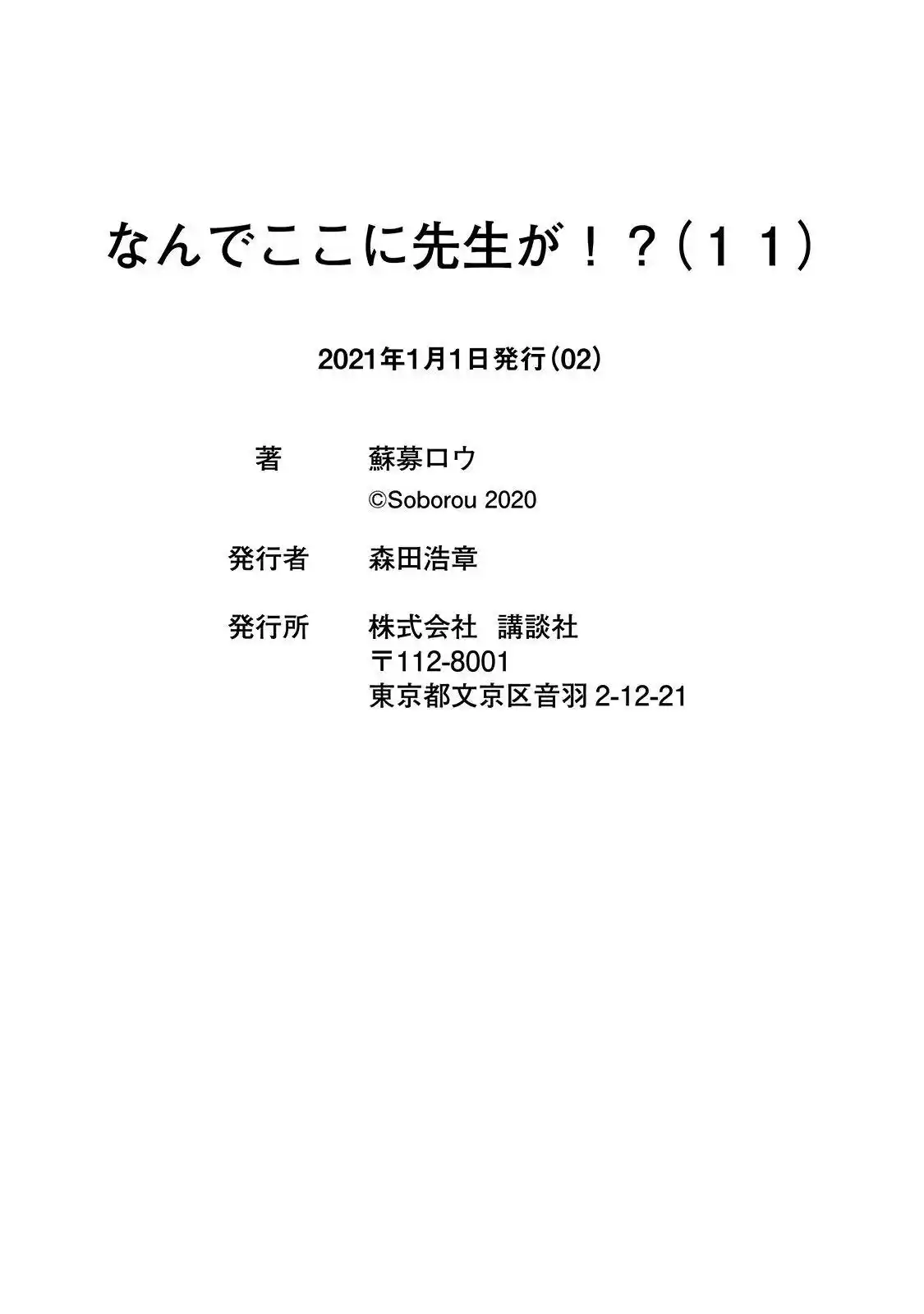 Why Are You Here Sensei!? Chapter 110