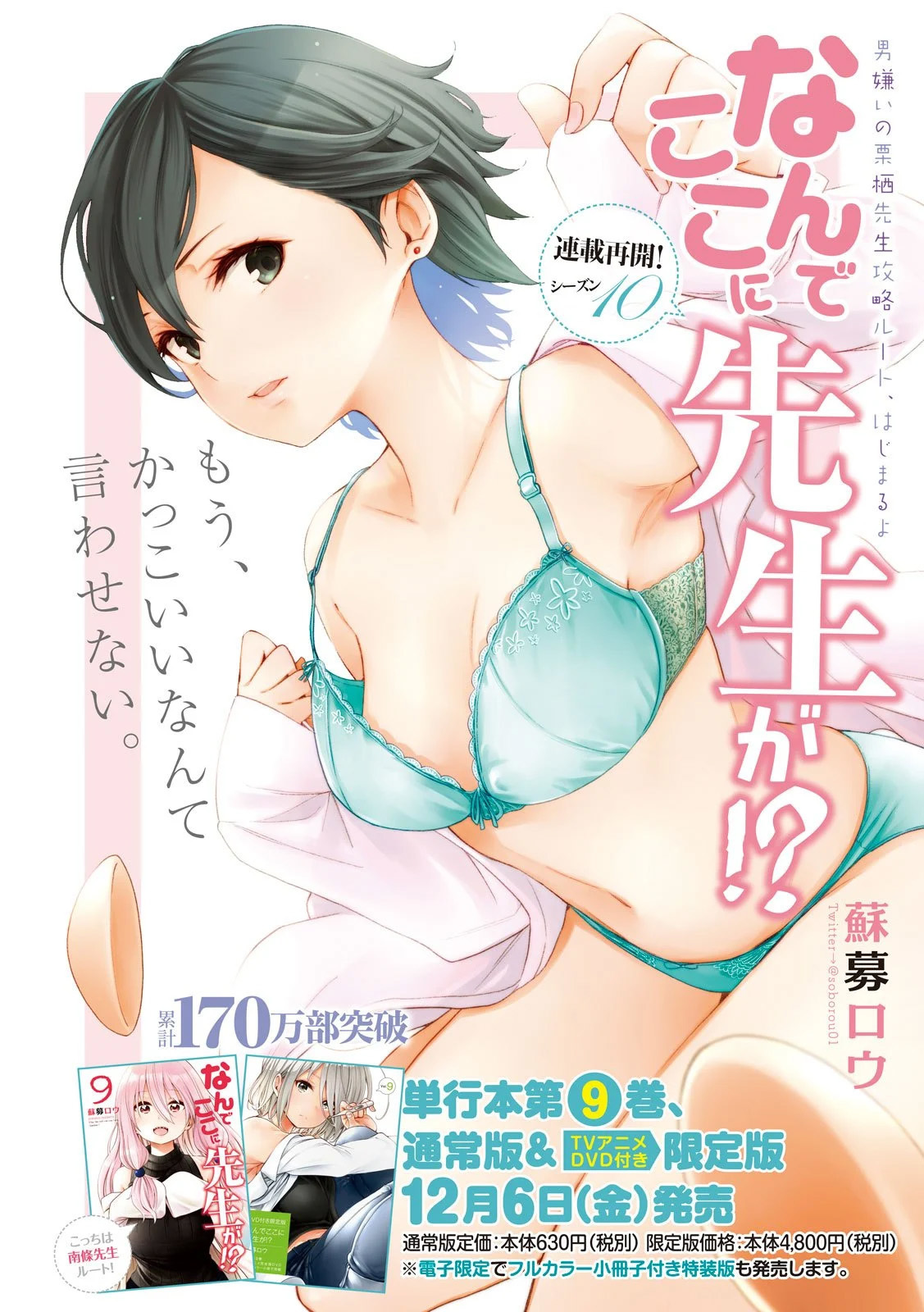 Why are you here Sensei!? vol.10 ch.91