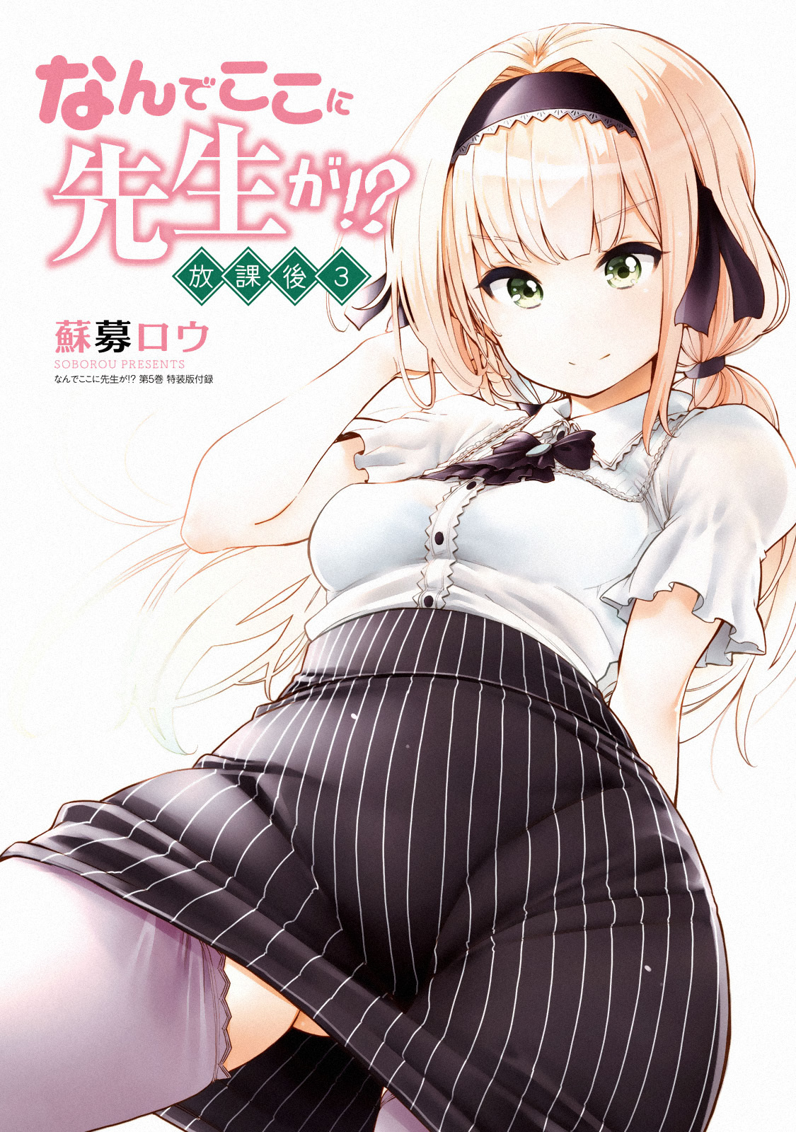 Why are you here Sensei!? vol.5 ch.50.1