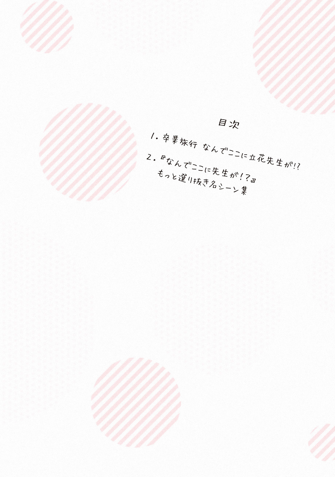 Why are you here Sensei!? vol.5 ch.50.1