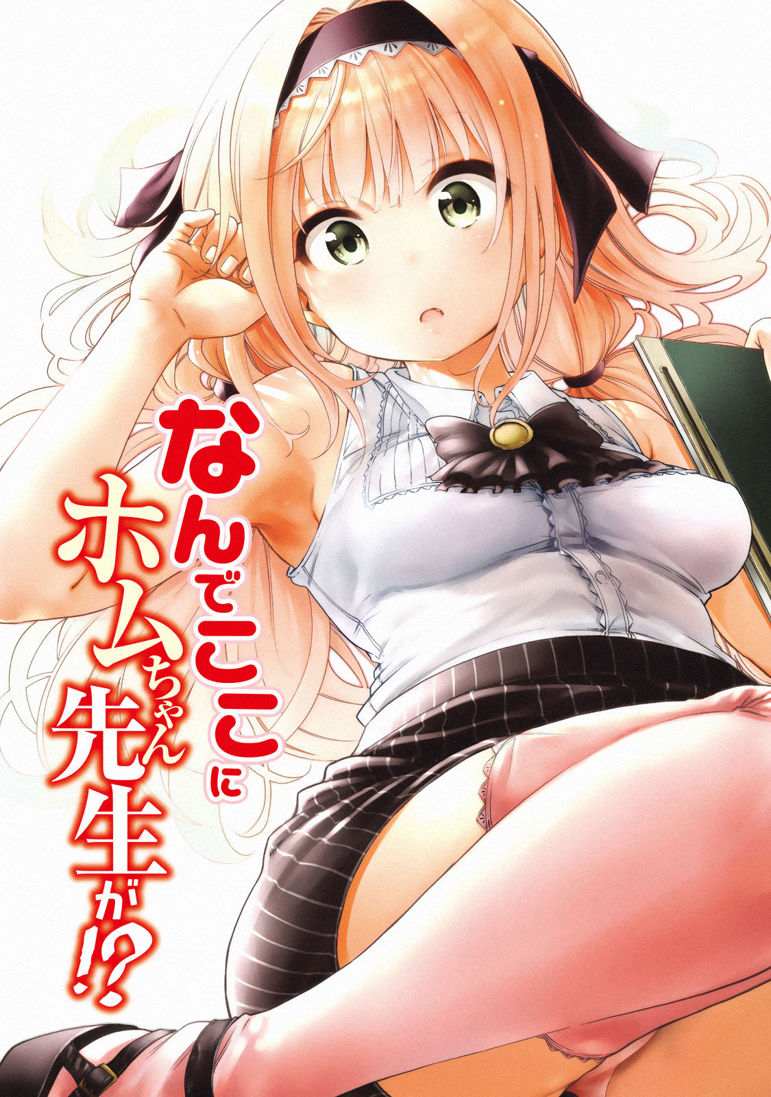 Why are you here Sensei!? vol.5 ch.50.1