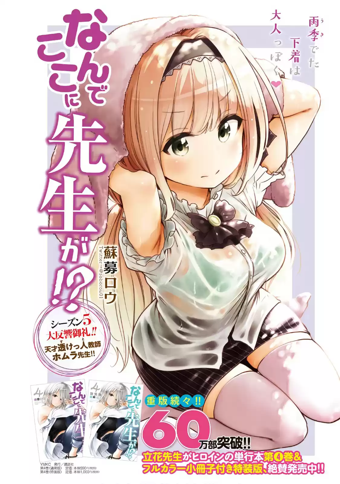 Why are you here Sensei!? Vol.5 Chapter 46: APULL Pie