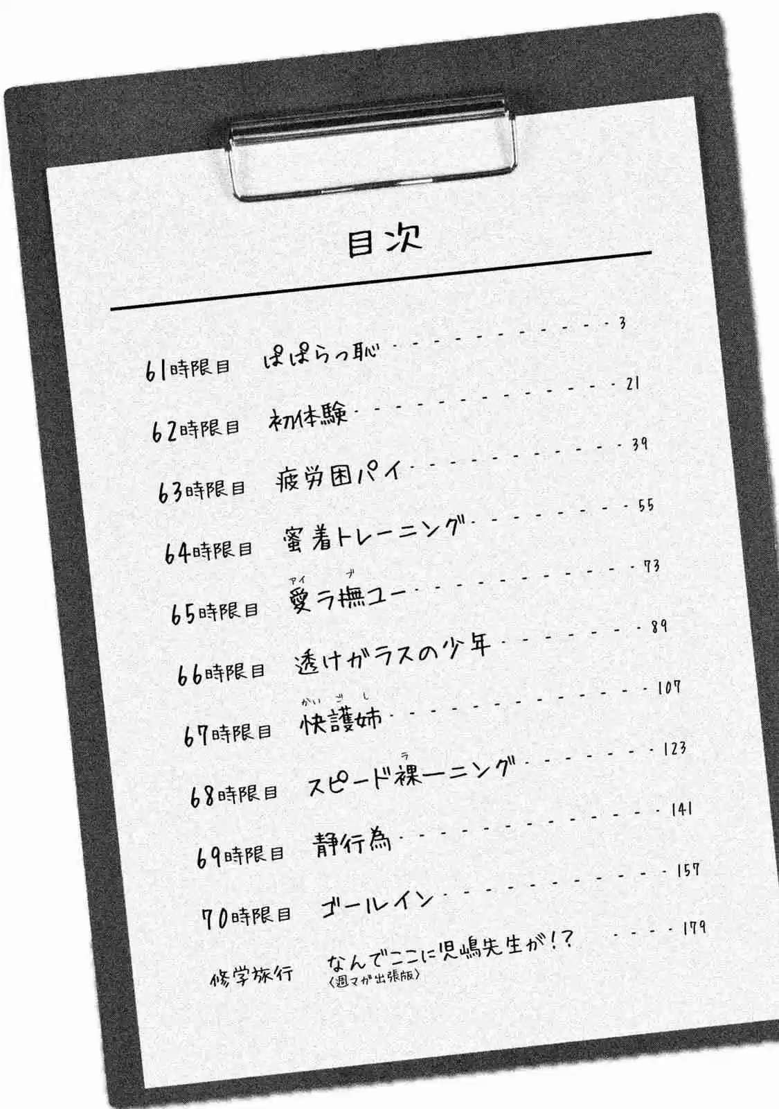 Why are you here Sensei!? Vol.7 Ch.61