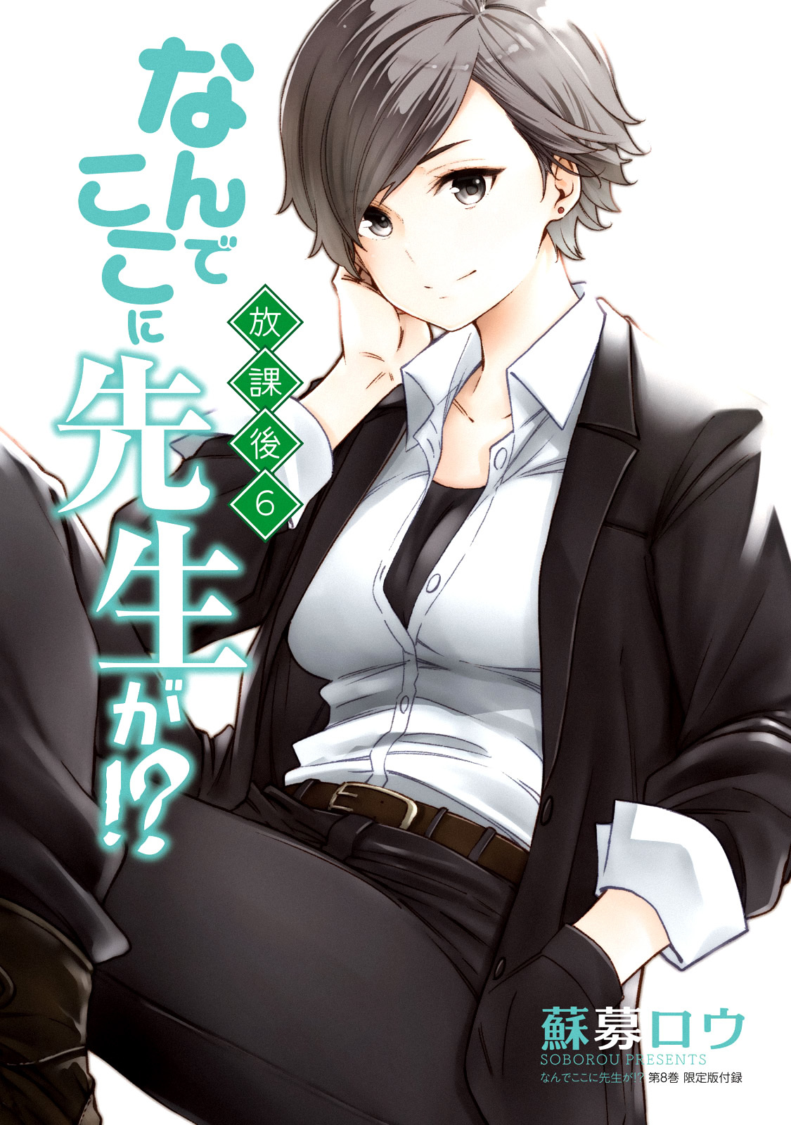 Why are you here Sensei!? vol.8 ch.80.1