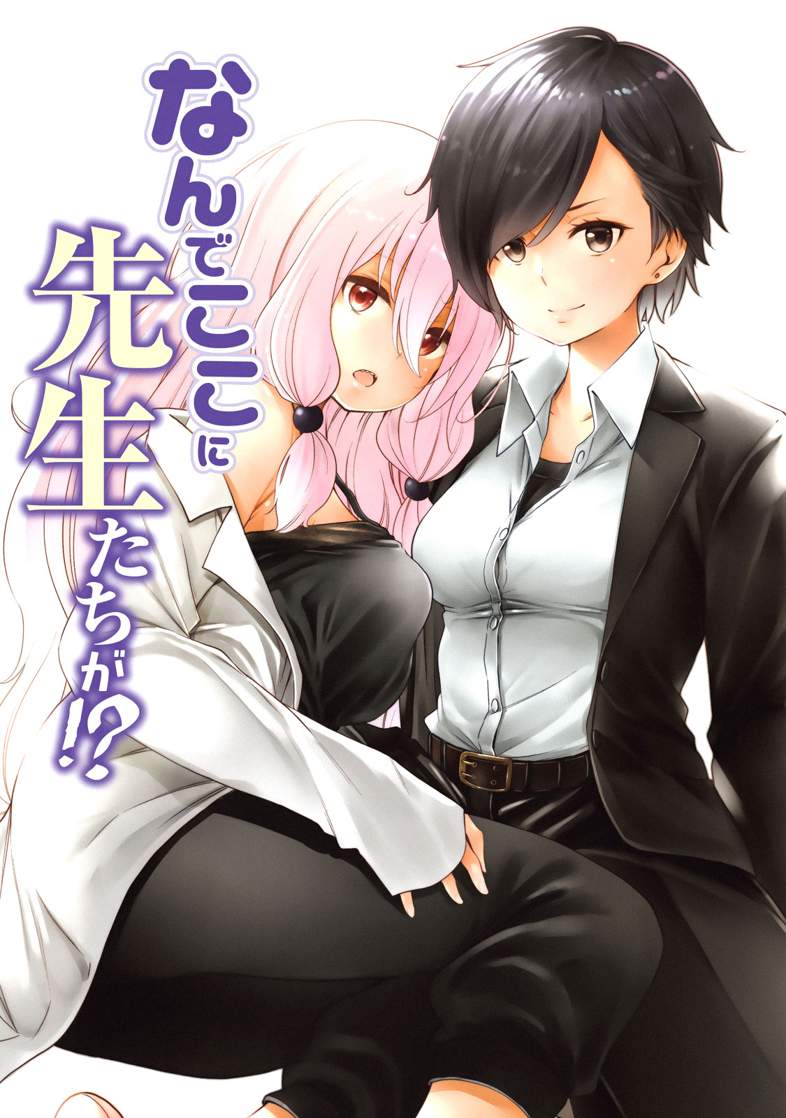 Why are you here Sensei!? vol.8 ch.80.1