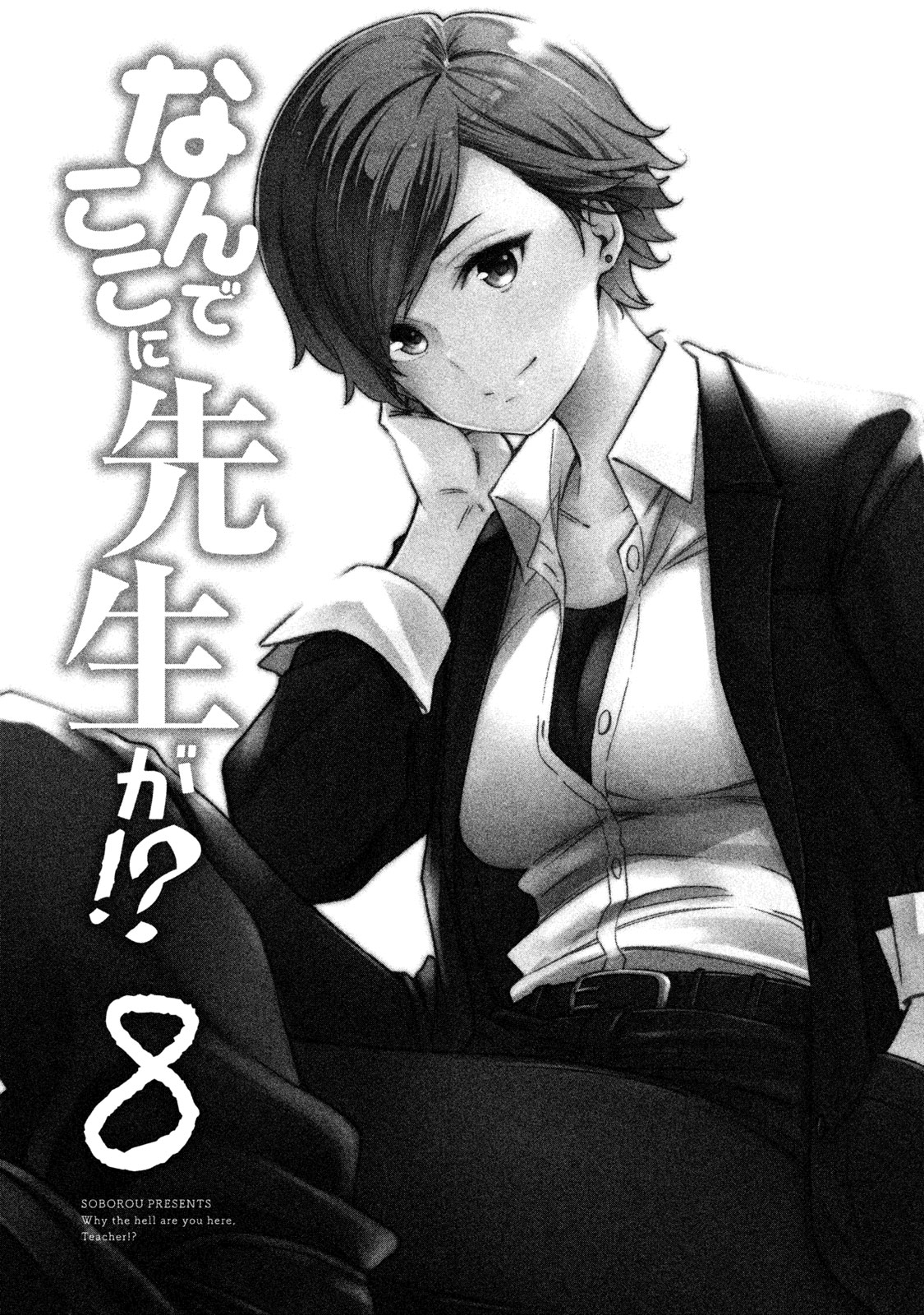 Why Are You Here Sensei!? Vol.8 Chapter 71