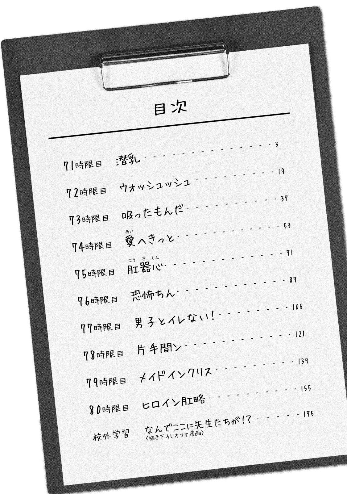 Why Are You Here Sensei!? Vol.8 Chapter 71