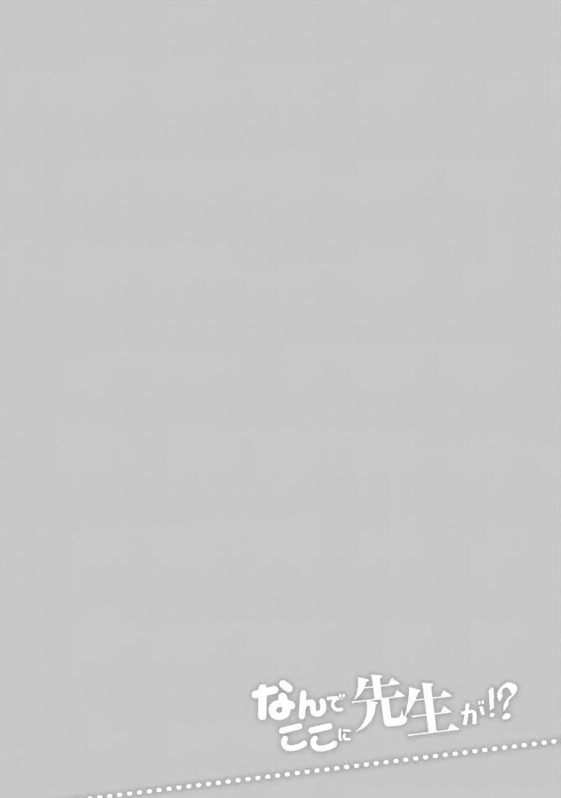 Why Are You Here Sensei!? Vol.9 Chapter 86: My Spoiled Little Friend