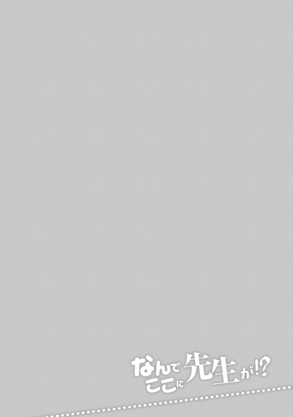 Why Are You Here Sensei!? Vol.9 Chapter 86