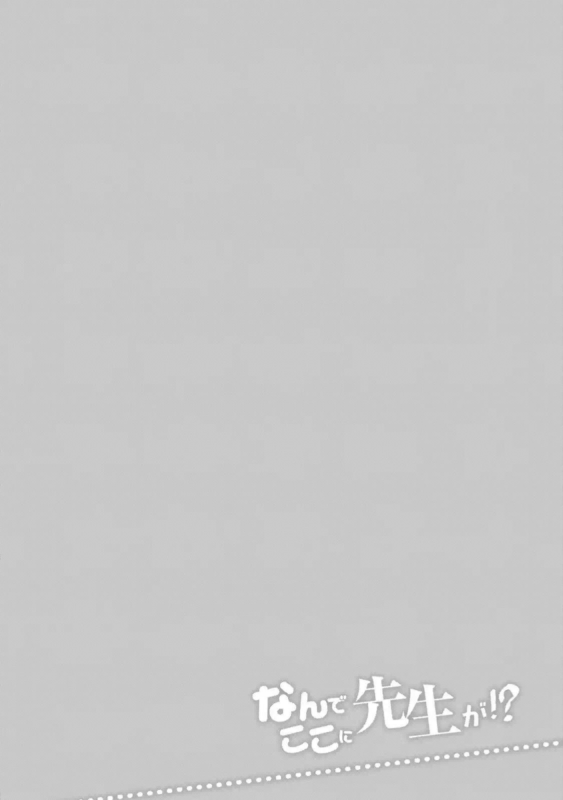 Why Are You Here Sensei!? Vol.9 Chapter 88: Mysterious Disabiteance