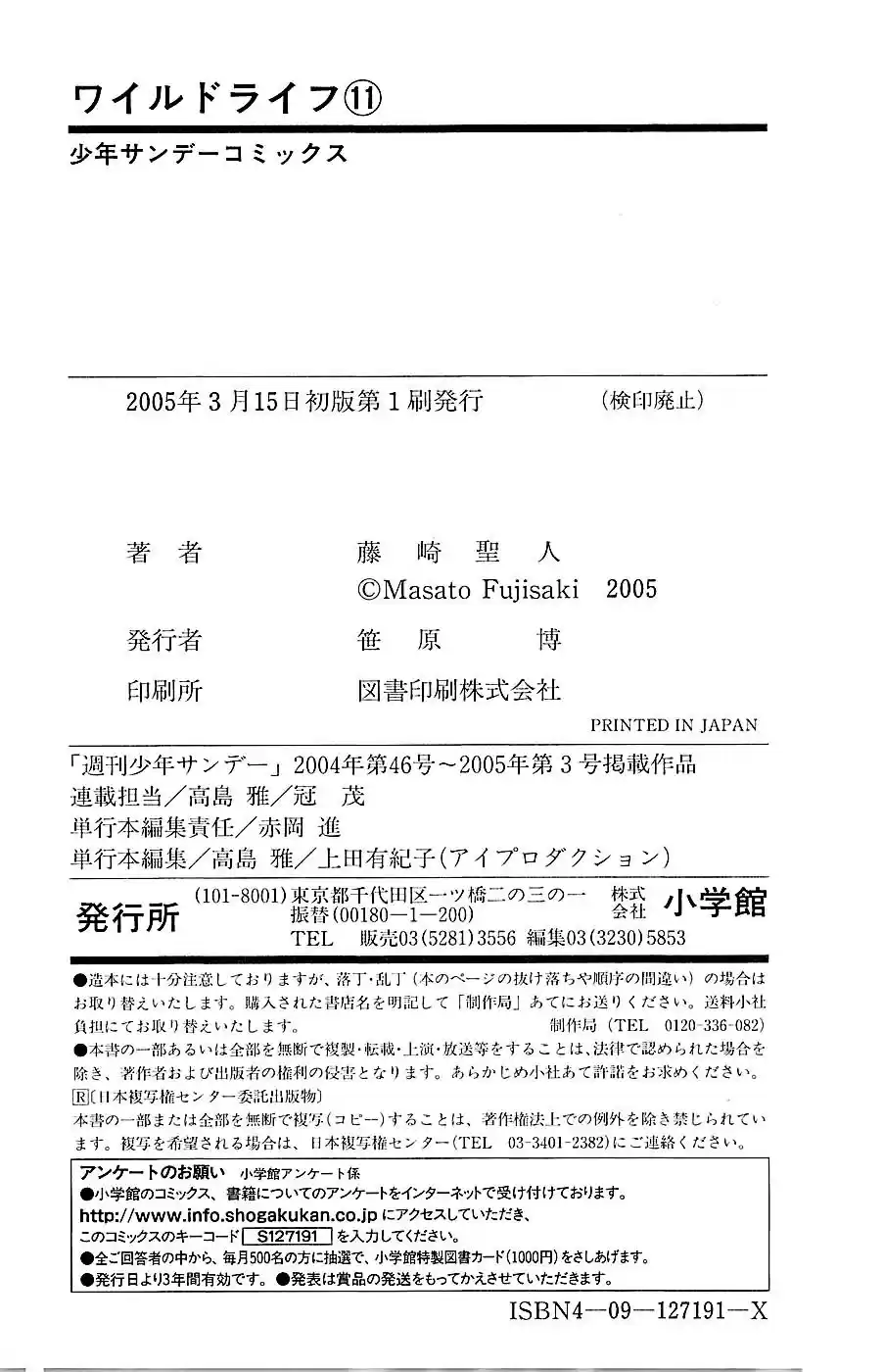 Wild Life Vol. 11 Ch. 95.1 Omake