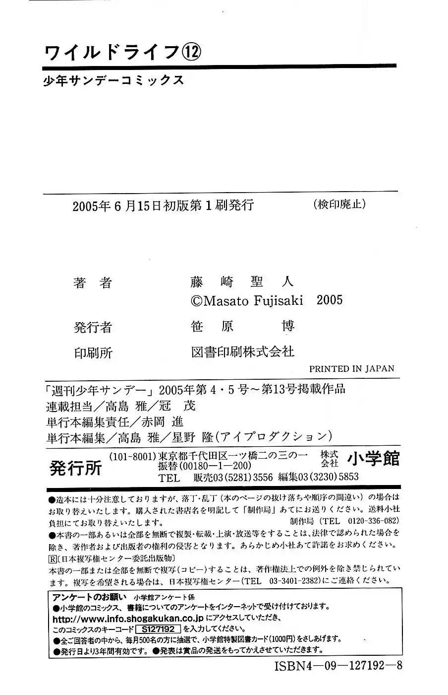 Wild Life Vol. 12 Ch. 104.1 Special Omake