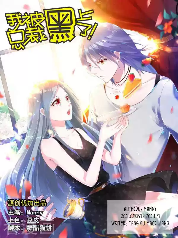 Wo Bei Zongcai hei shangle! Ch. 1