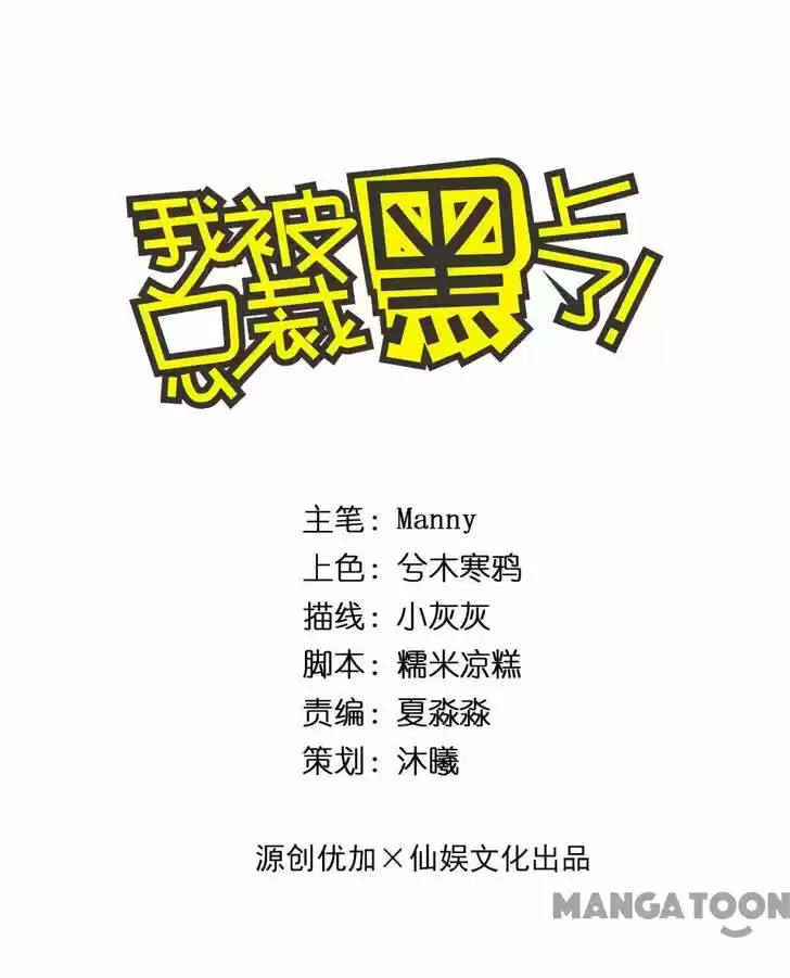 Wo Bei Zongcai hei shangle! Ch.255