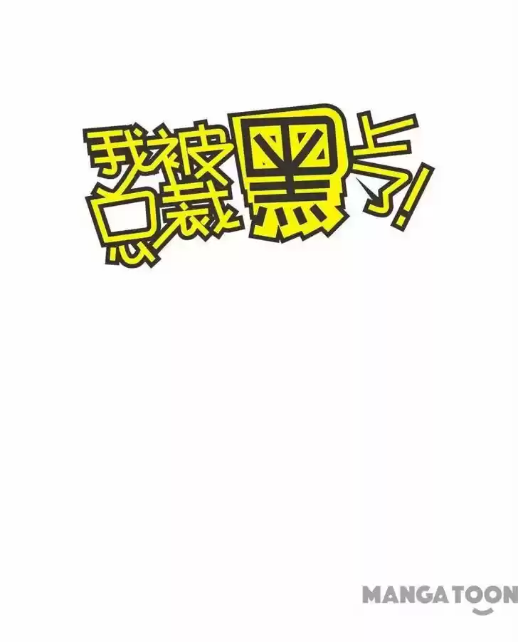 Wo Bei Zongcai hei shangle! Ch.310
