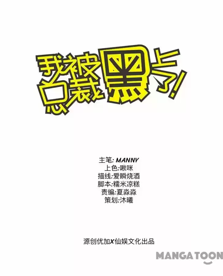 Wo Bei Zongcai hei shangle! Ch.320