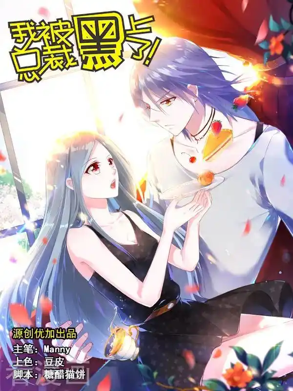 Wo Bei Zongcai hei shangle! Ch.392