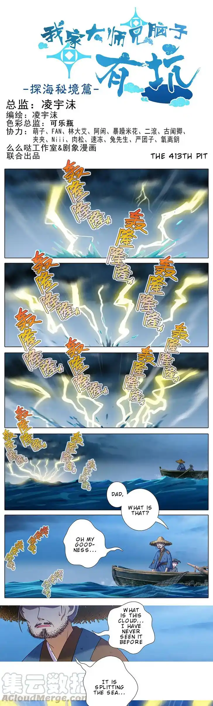 Wo Jia Dashi Xiong Naozi You Keng Ch.413