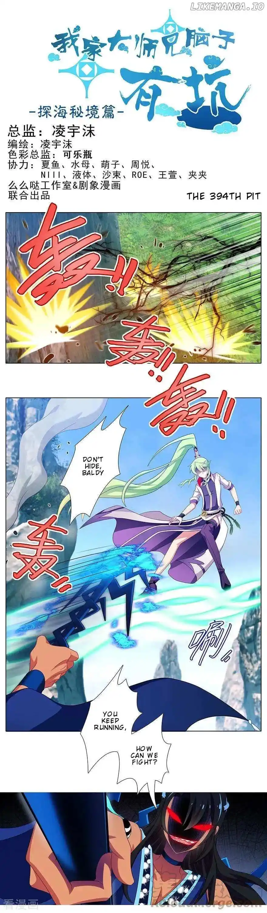 Wo Jia Dashi Xiong Naozi You Keng Chapter 394