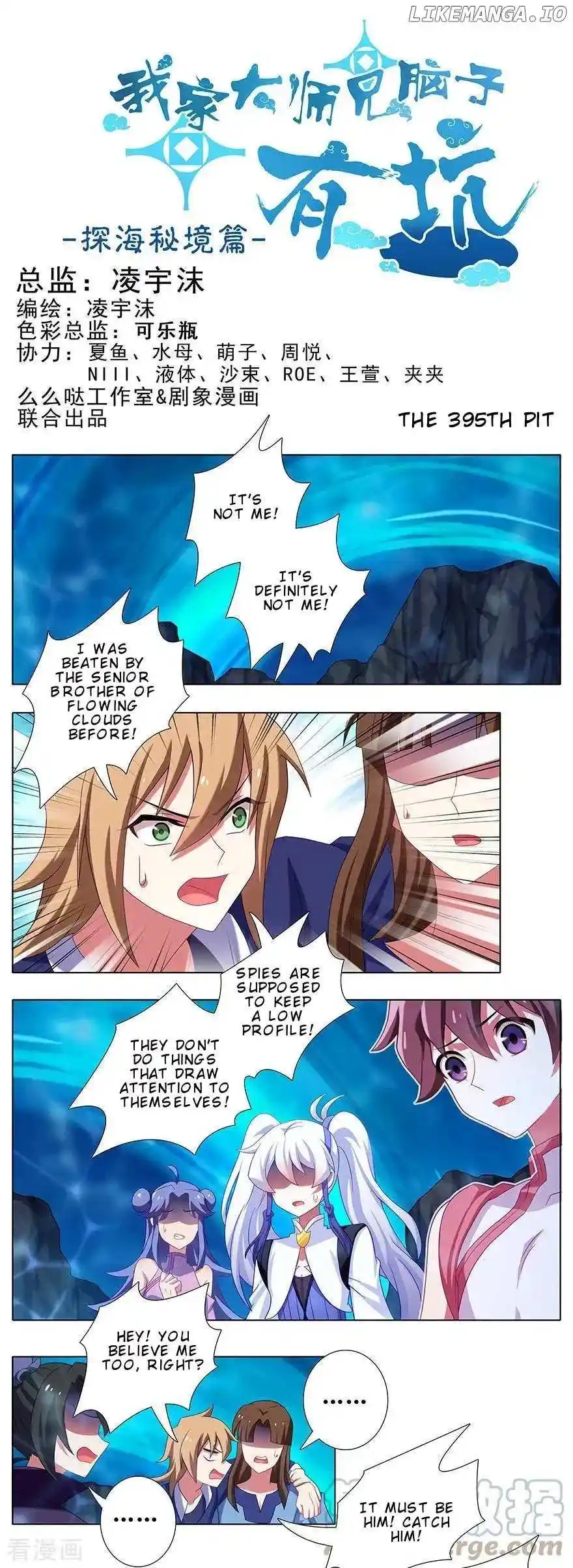 Wo Jia Dashi Xiong Naozi You Keng Chapter 395