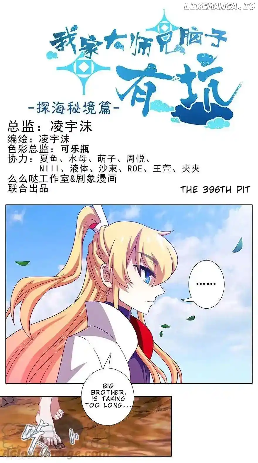 Wo Jia Dashi Xiong Naozi You Keng Chapter 396