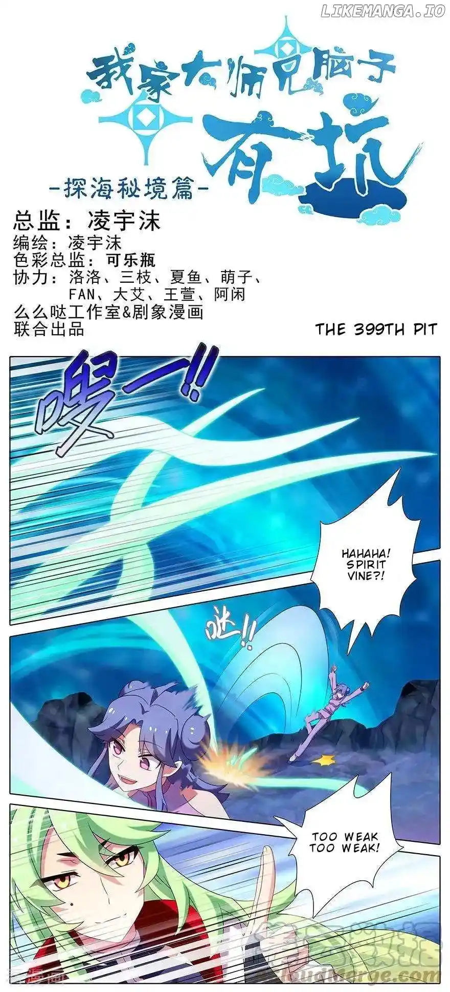 Wo Jia Dashi Xiong Naozi You Keng Chapter 399