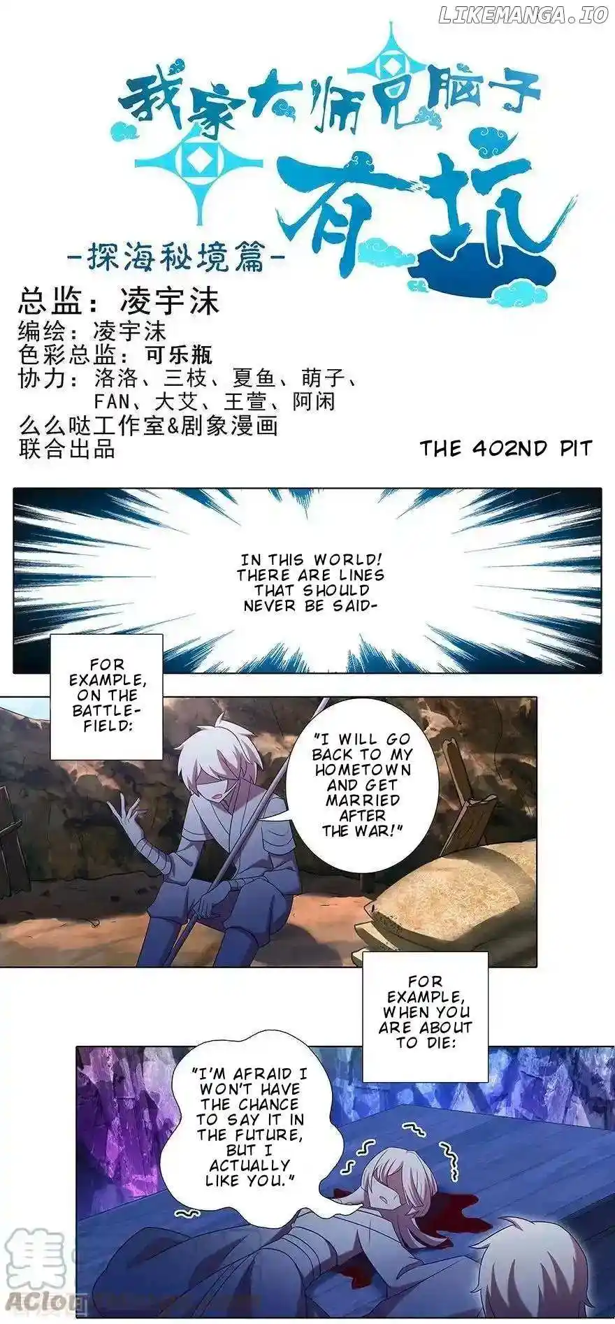 Wo Jia Dashi Xiong Naozi You Keng Chapter 402