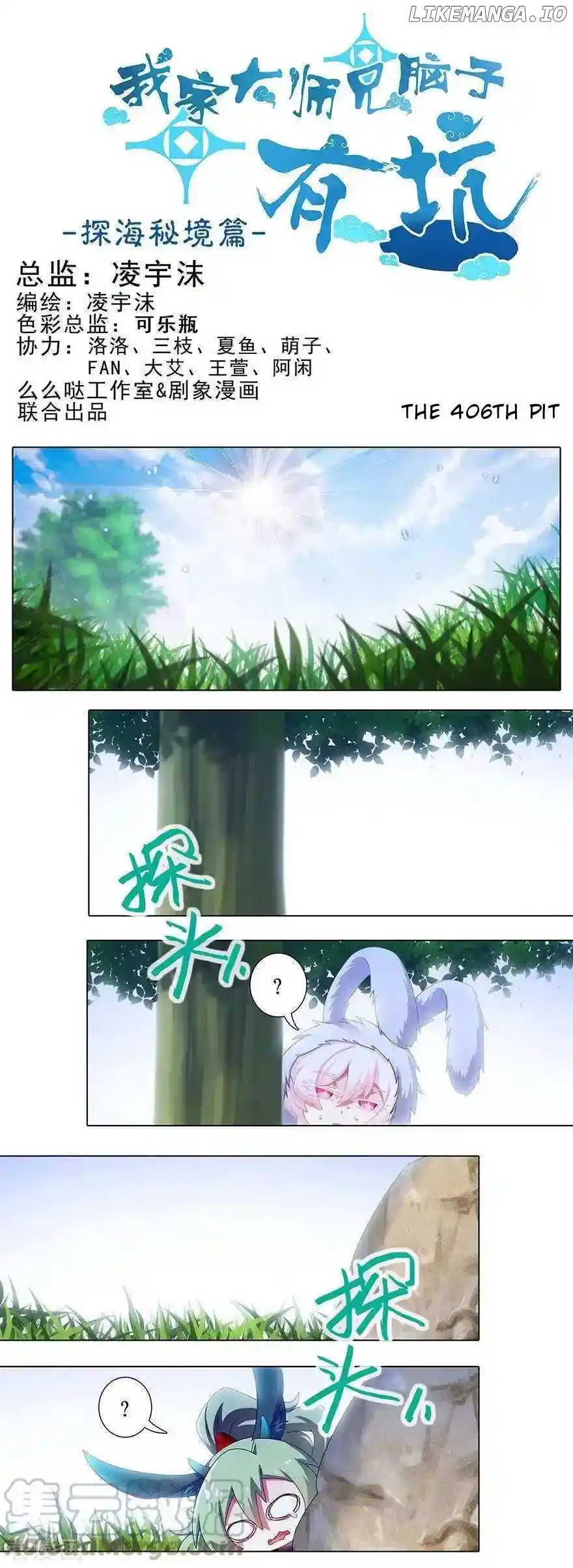 Wo Jia Dashi Xiong Naozi You Keng Chapter 406