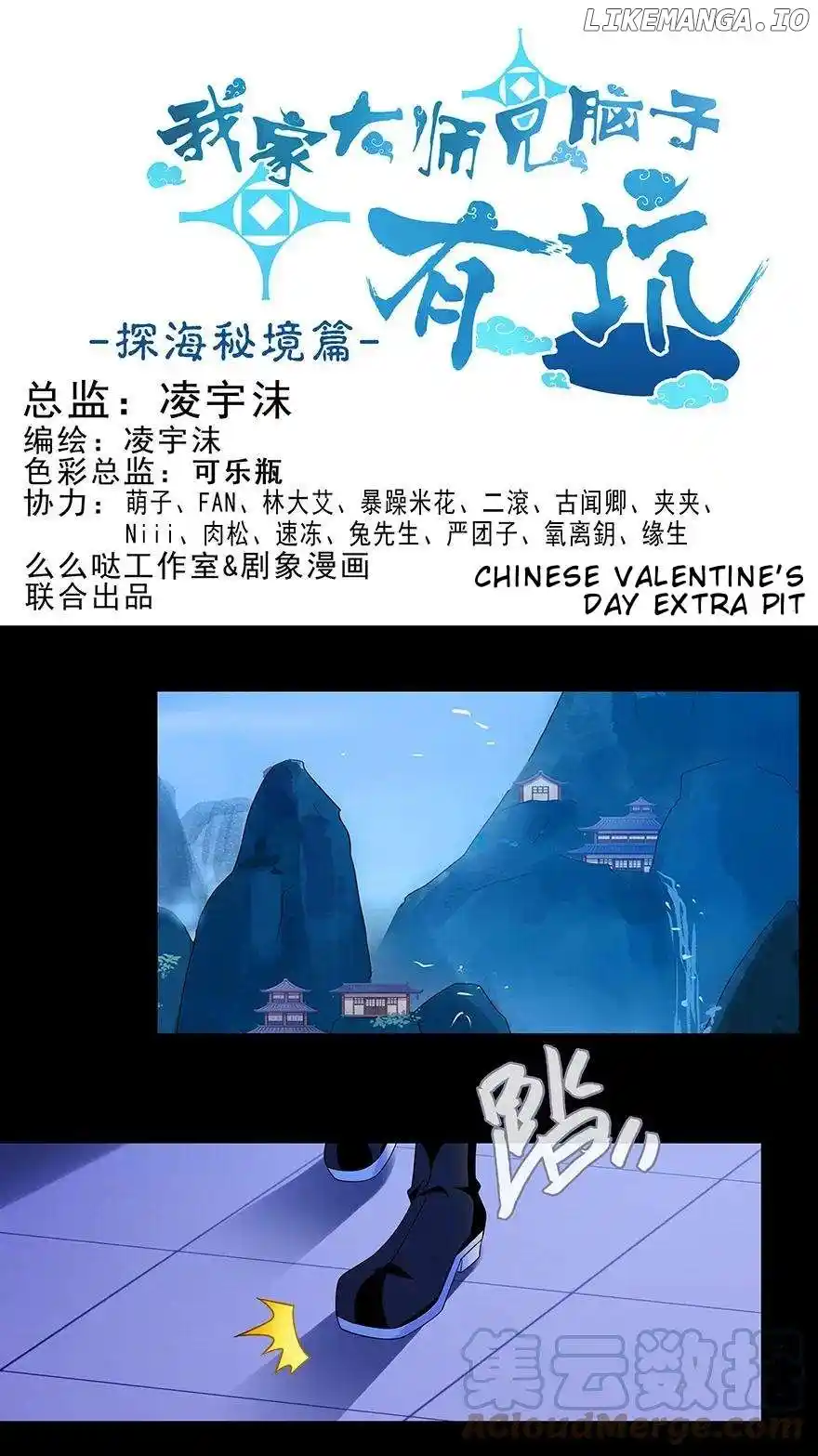 Wo Jia Dashi Xiong Naozi You Keng Chapter 420.1