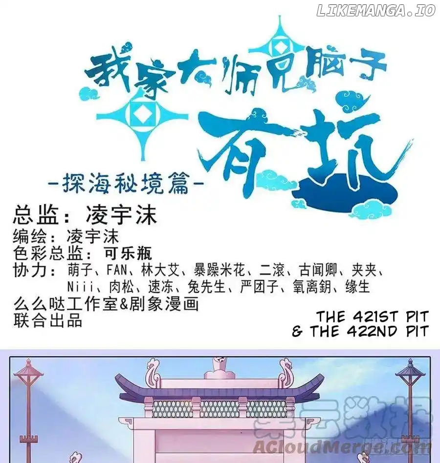 Wo Jia Dashi Xiong Naozi You Keng Chapter 421