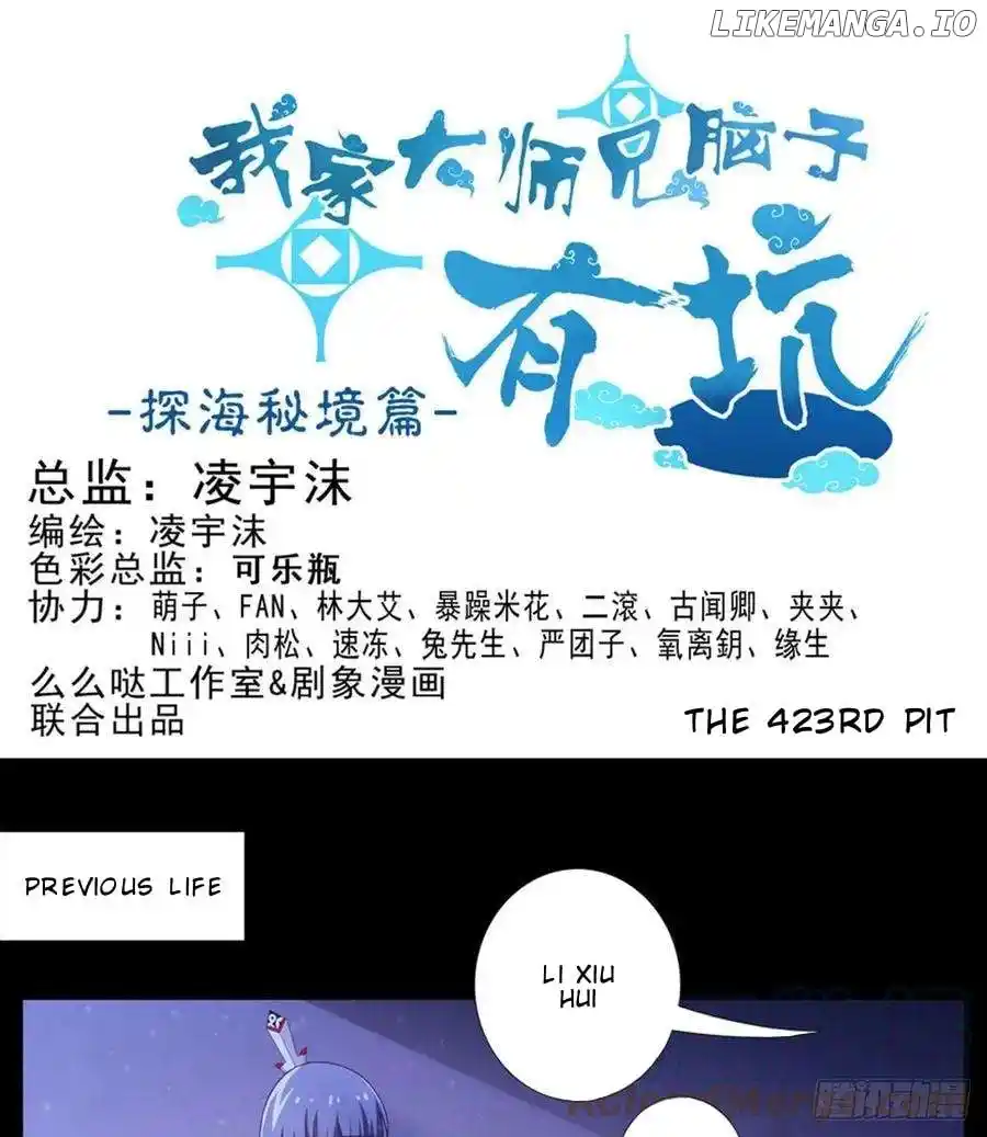 Wo Jia Dashi Xiong Naozi You Keng Chapter 423