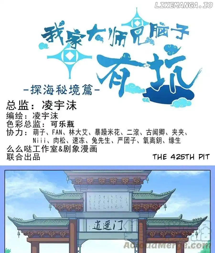 Wo Jia Dashi Xiong Naozi You Keng Chapter 425