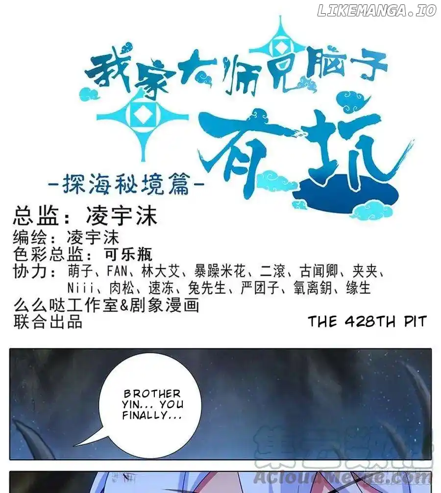 Wo Jia Dashi Xiong Naozi You Keng Chapter 428