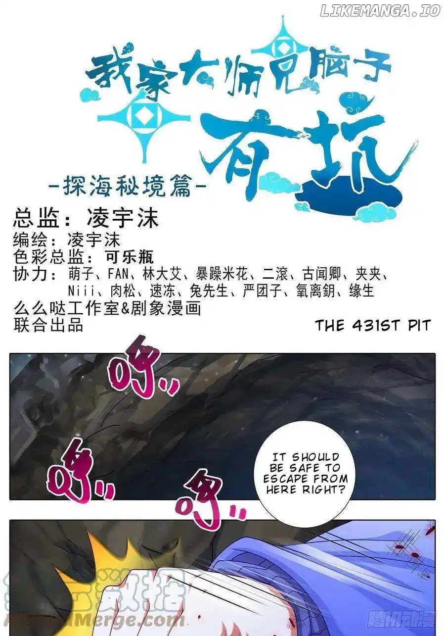 Wo Jia Dashi Xiong Naozi You Keng Chapter 431