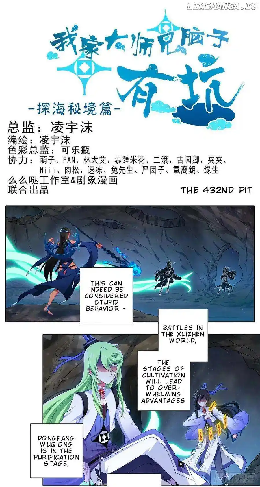 Wo Jia Dashi Xiong Naozi You Keng Chapter 432